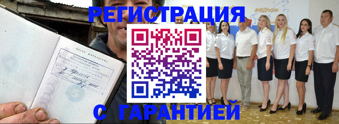 прописка в Ессентуках